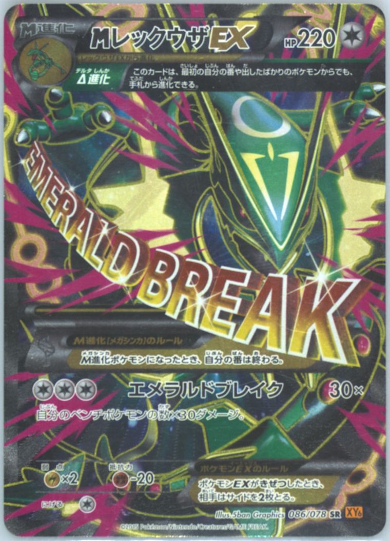Full Art/M Rayquaza EX - Emerald Break