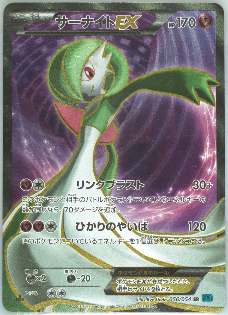 Full Art/Gardevoir EX (Cruel Traitor)