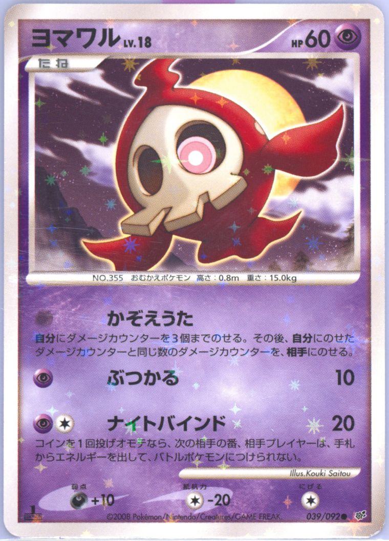 Duskull-Holo