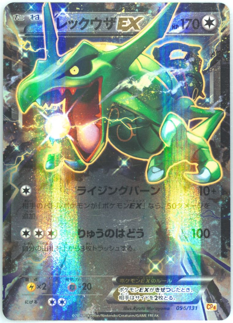 Rayquaza EX