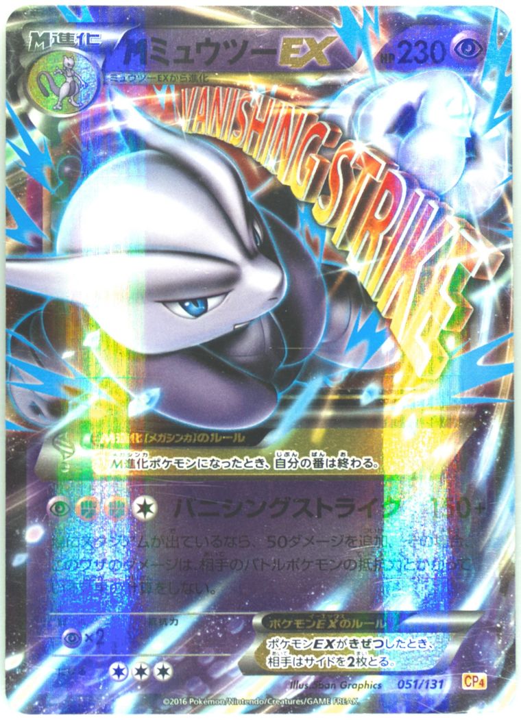 M Mewtwo EX