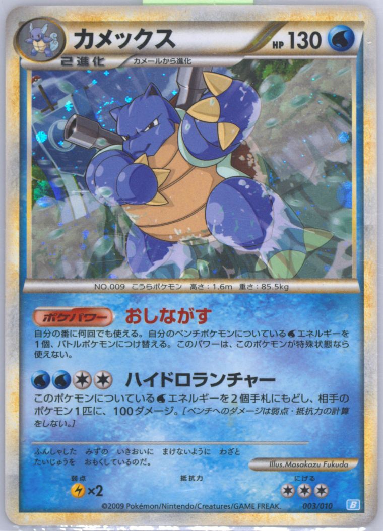Blastoise-Holo