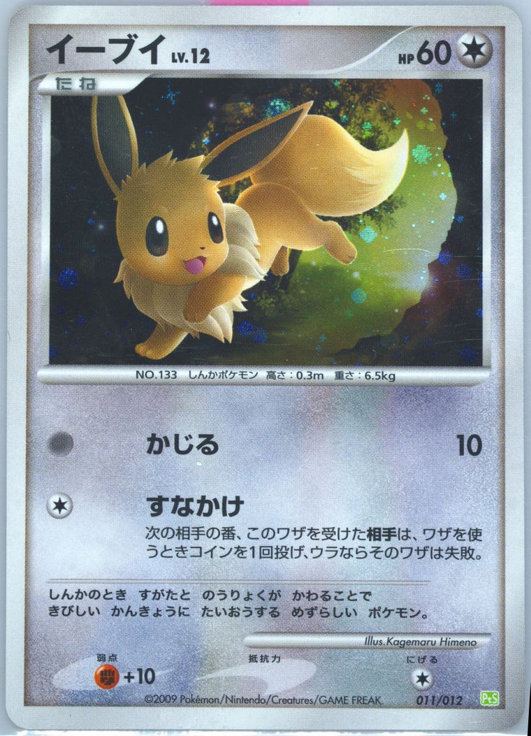 Eevee-Holo