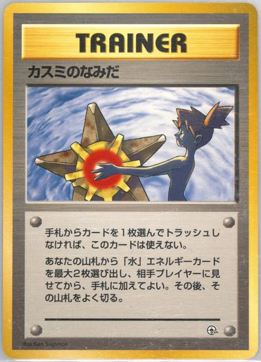 Auction Prices Realized Tcg Cards 1998 POKEMON JAPANESE
