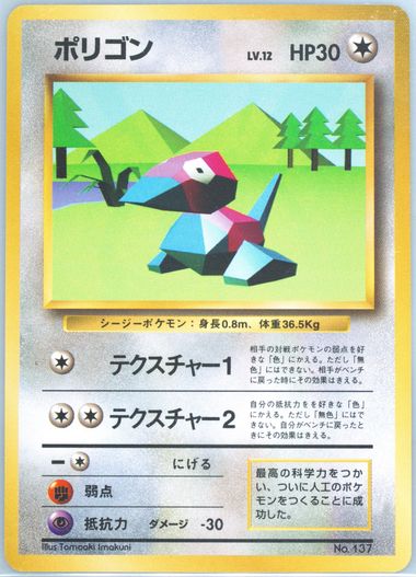 Auction Prices Realized Tcg Cards 1996 POKEMON JAPANESE
