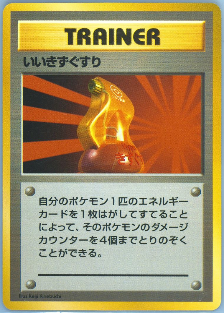 Super Potion (Basic)