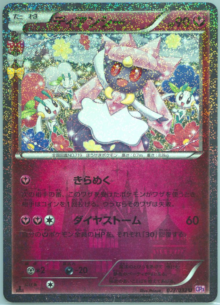 Diancie (PokeKyun Collection)