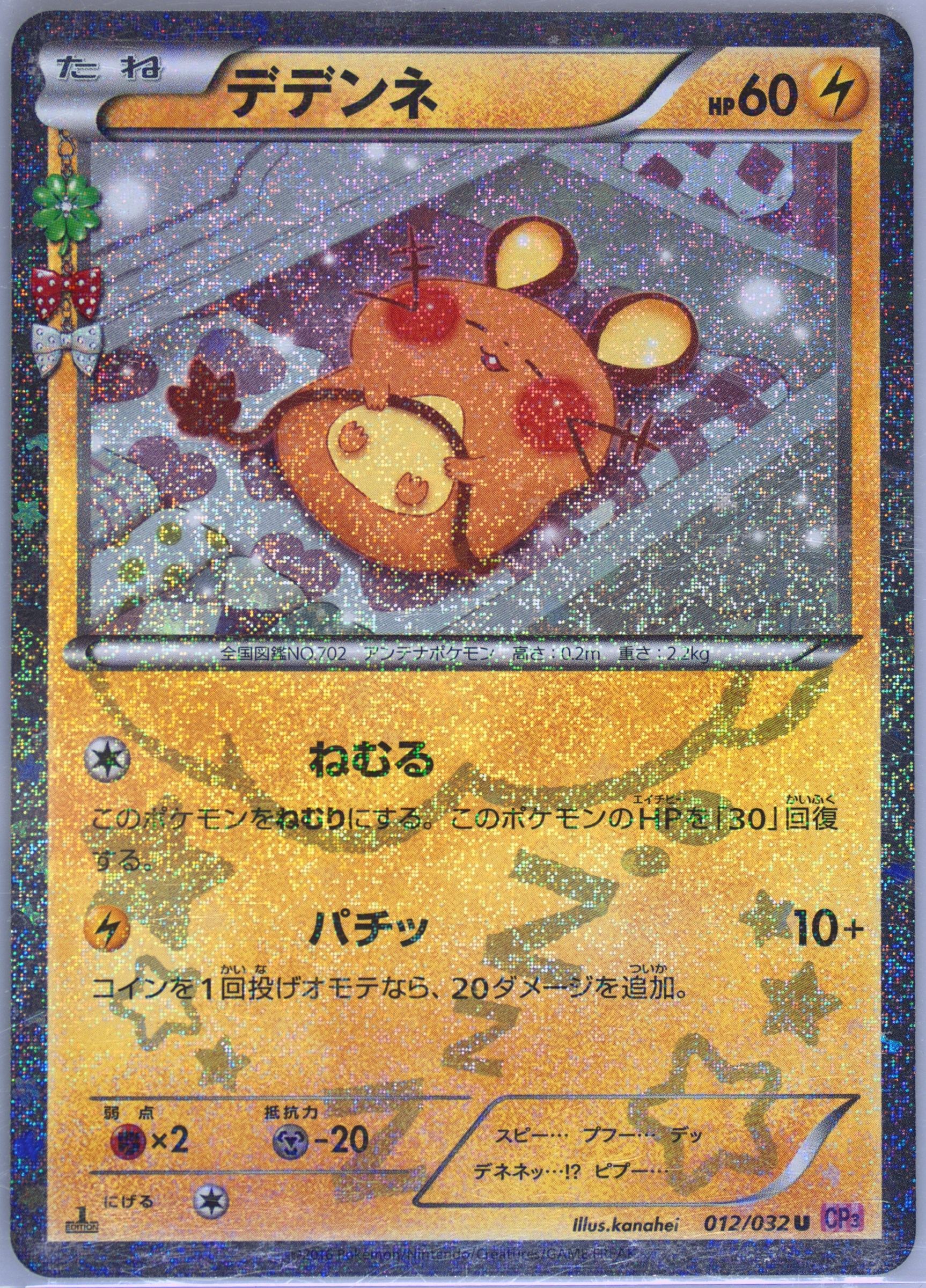 超希少　PSA10 POP12 シブゾー　デデンネ　075 Spec Details