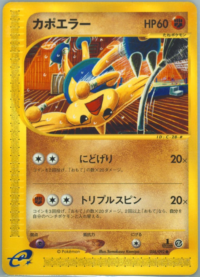 Hitmontop (Town No Map)