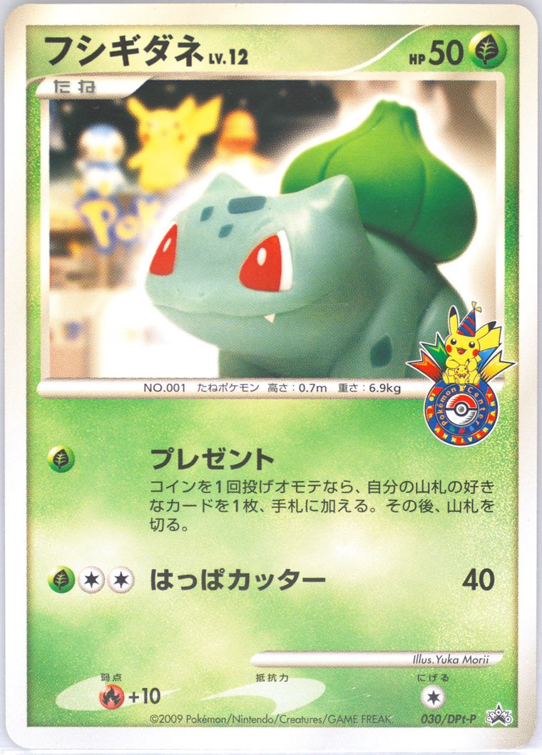Bulbasaur (Promo)
