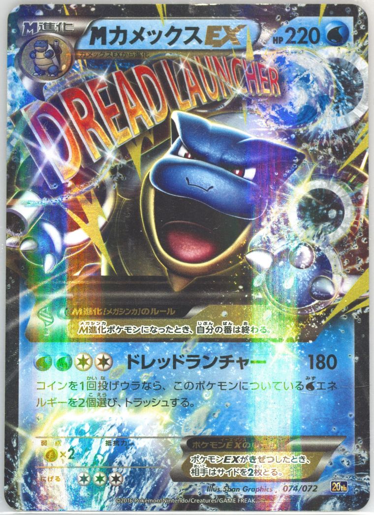 M Blastoise EX