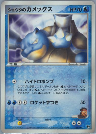 Blastoise #9 Prices | Pokemon Japanese Topsun | Pokemon Cards