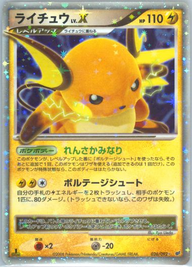 2008 Nintendo Pokemon Japanese Stormfront Raichu Lv.X-Holo