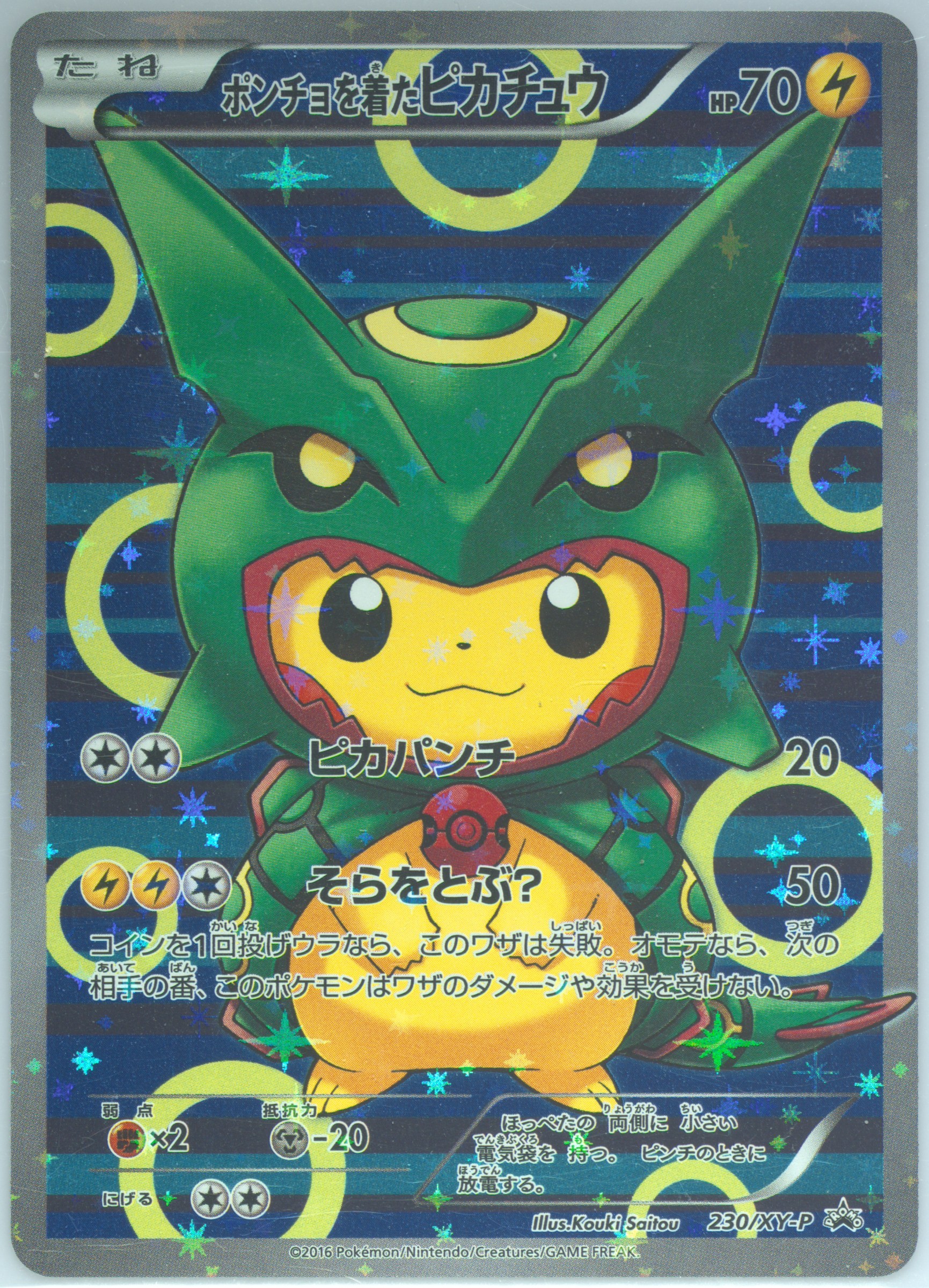 Poncho-Wearing Pikachu Rayquaza Poncho-Wearing Pikachu Box #230, XY-P Promos 2016