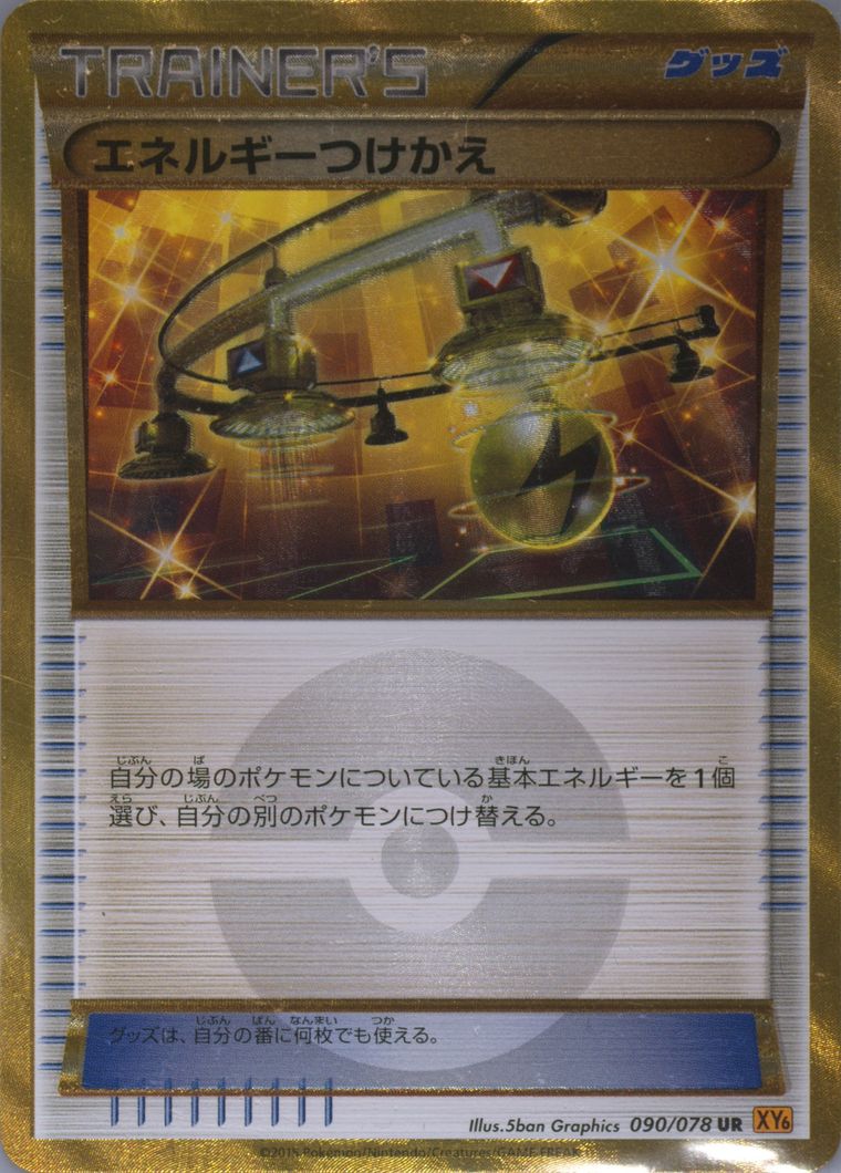 Energy Switch (Emerald Break)