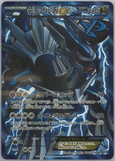 PSA10 ヨノワール BW UR メガロキャノン 085 2013 PSA10 ヨノワール BW