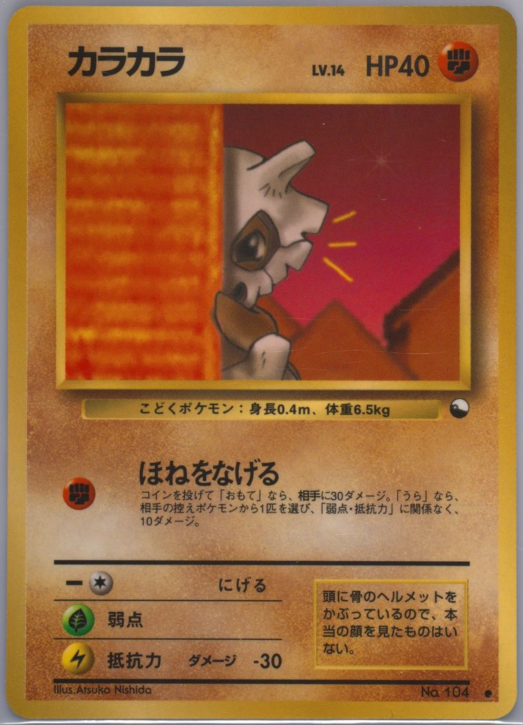 Cubone (Vending)