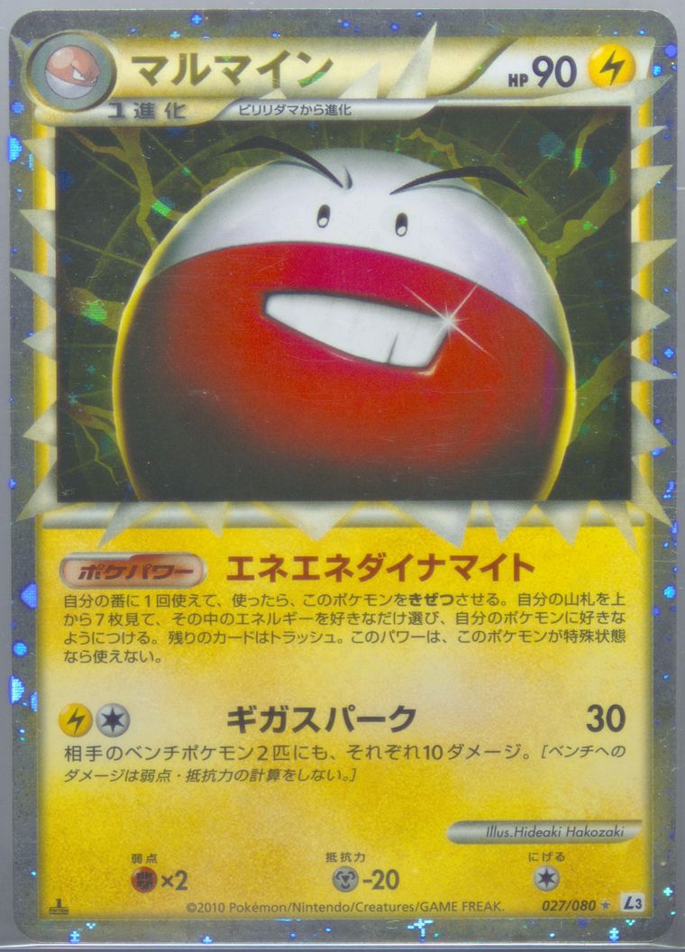 Electrode-Holo (Clash at the Summit)