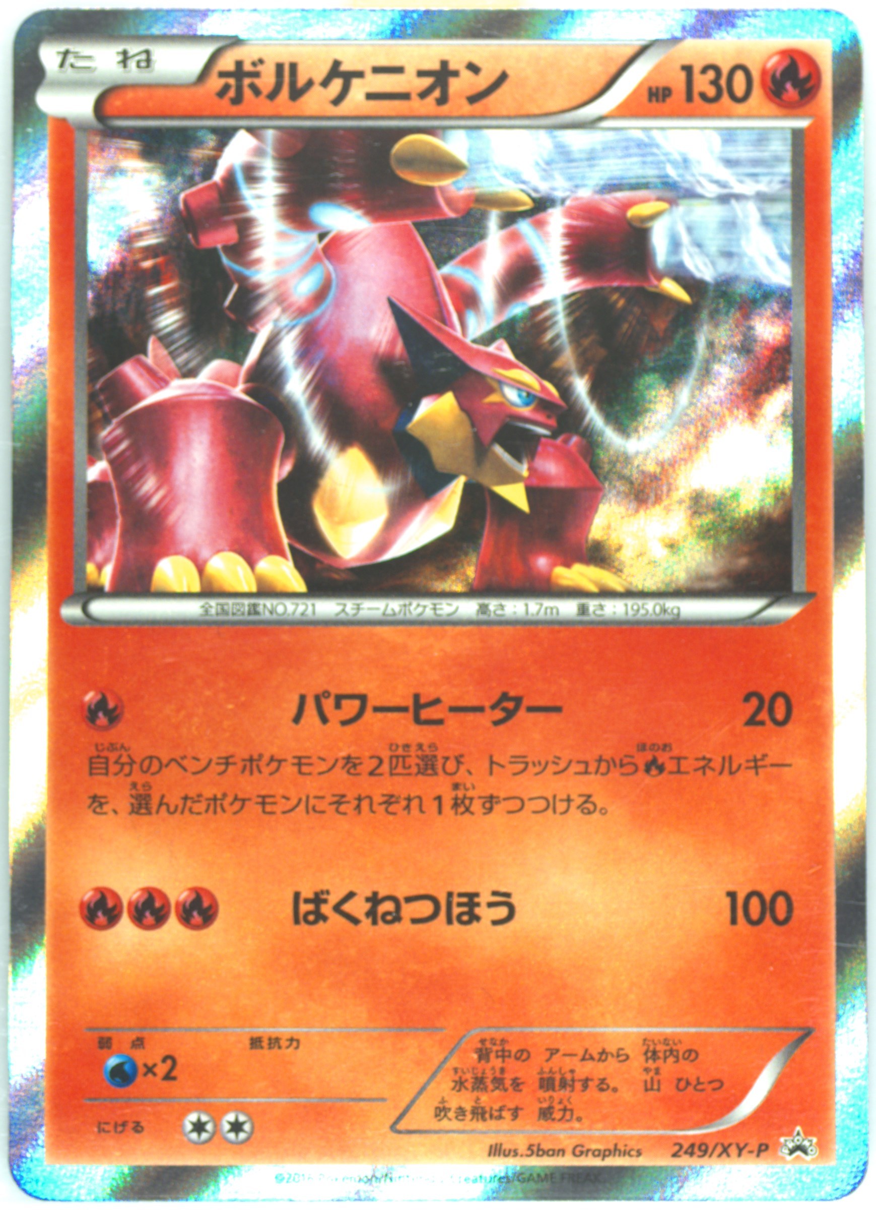 Volcanion-Holo Black Mega Gardevoir #249, XY-P Promos 2016