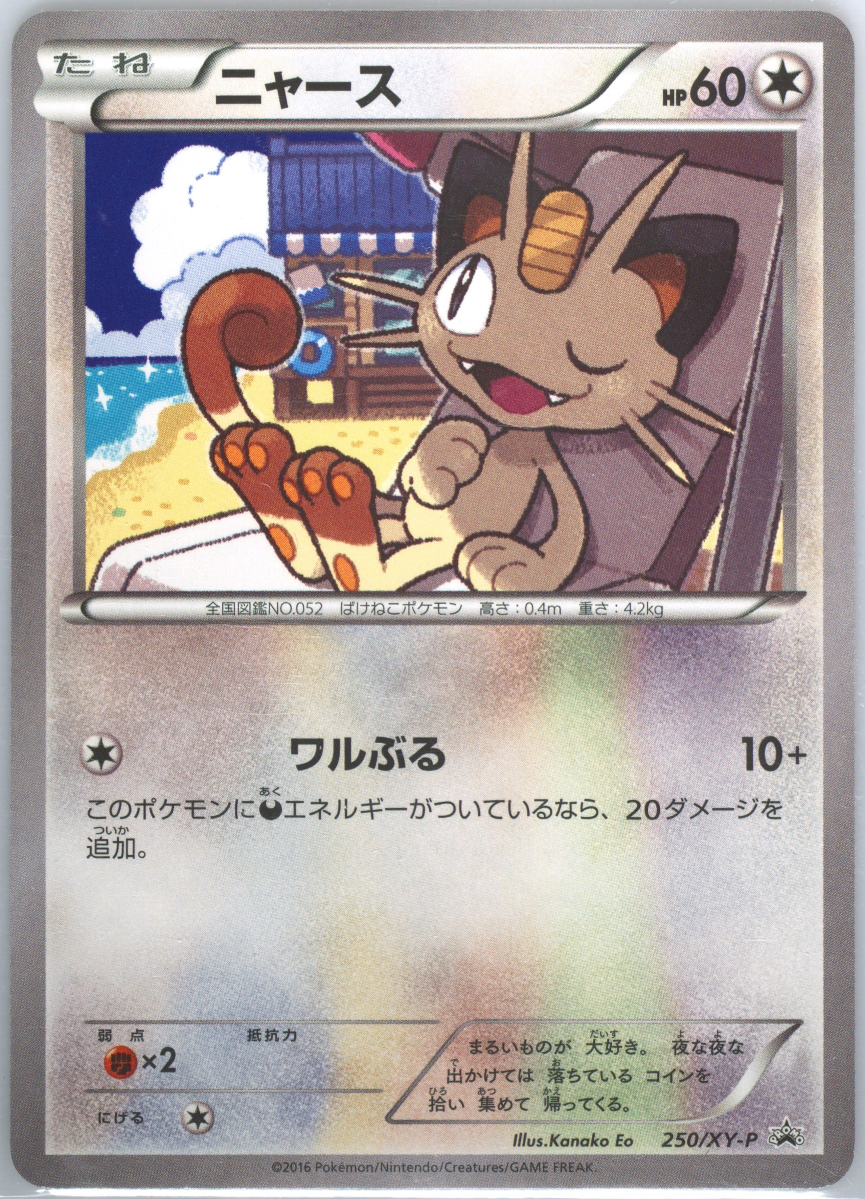 Meowth Black Mega Gardevoir #250, XY-P Promos 2016