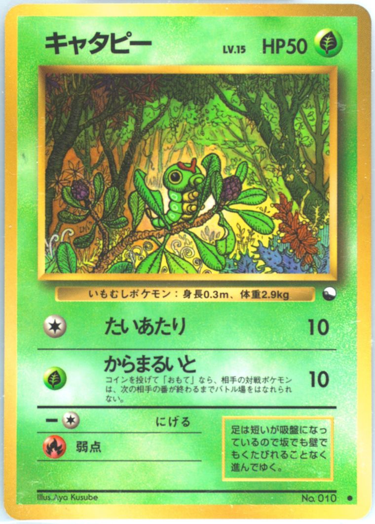 Caterpie (Vending)