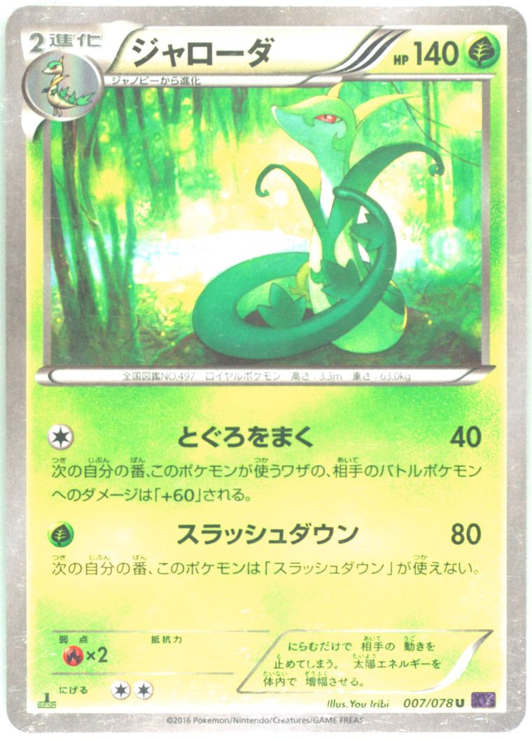 Serperior (Awakening Psychic King)