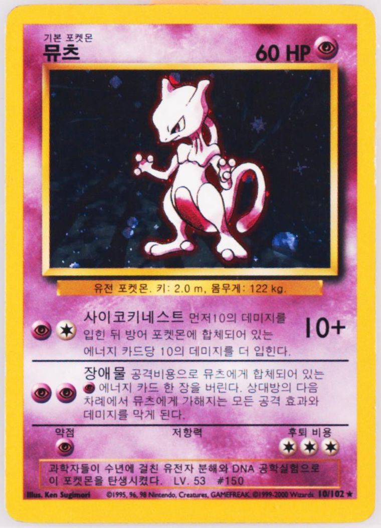 Mewtwo-Holo