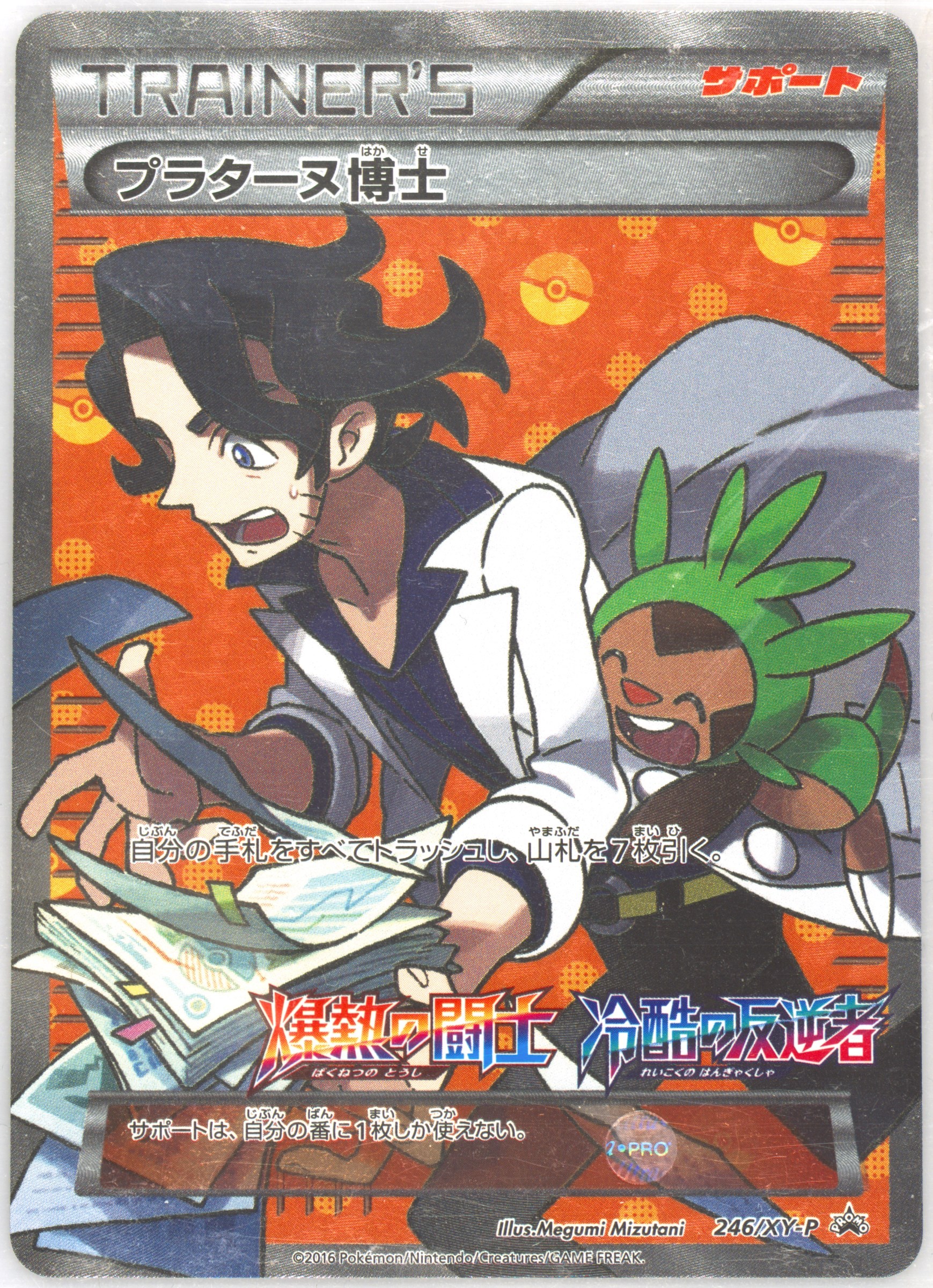 Full Art/Professor Sycamore Fever-Burst Fighter/Cruel Traitor Booster Box #246, XY-P Promos 2016