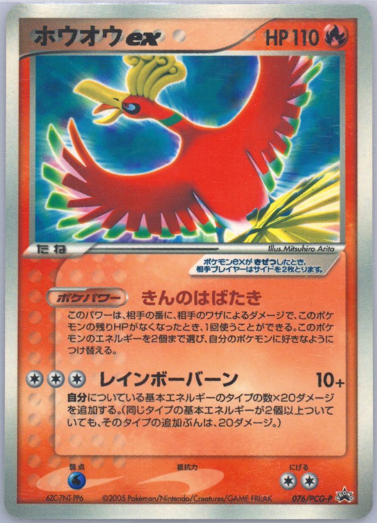 HO-Oh EX - Promo