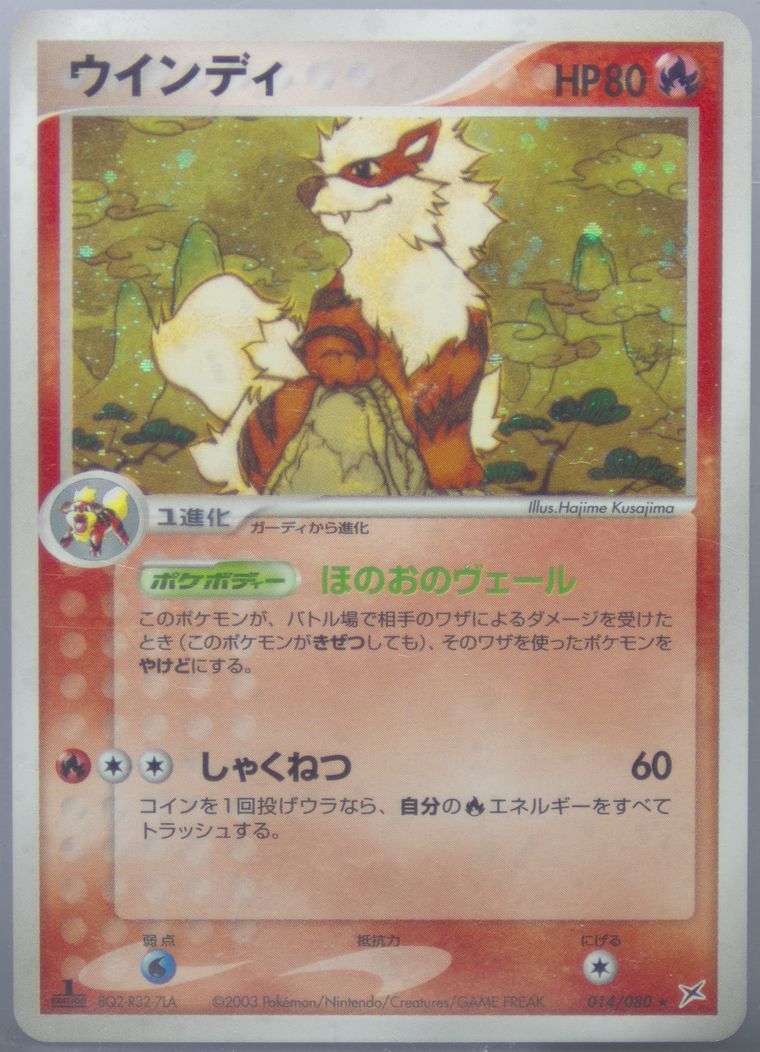 Arcanine-Holo (Magma Vs Aqua)