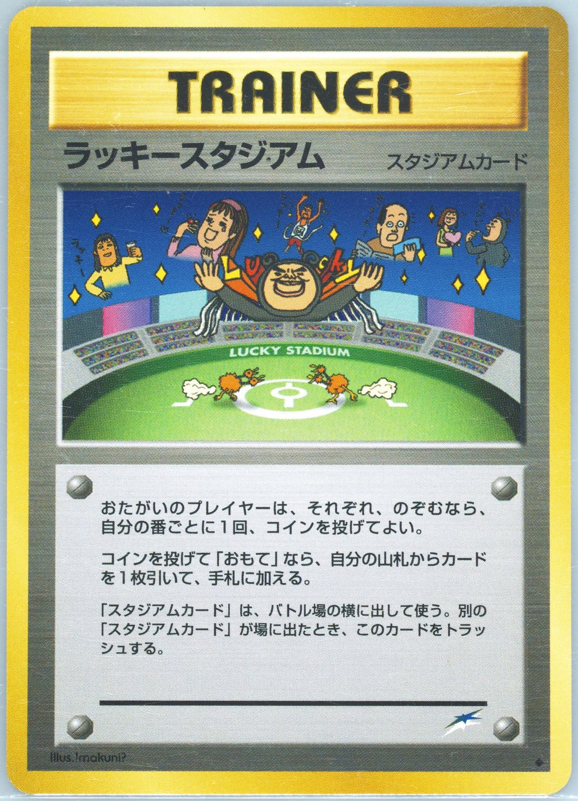 2001 P.M. 日本語 ネオ4 ラジオタワー トレーナーカード 2001 P.M. 日本語 ネオ4 ラジオタワー トレーナーカード 2001