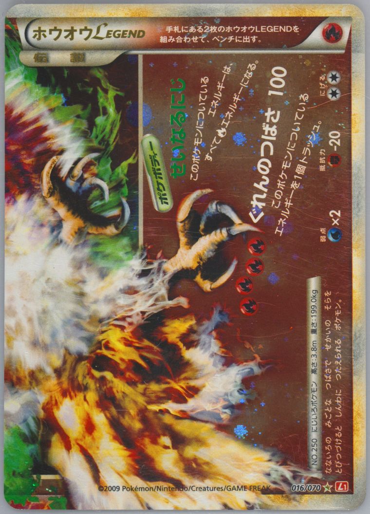 HO-Oh Legend-Holo