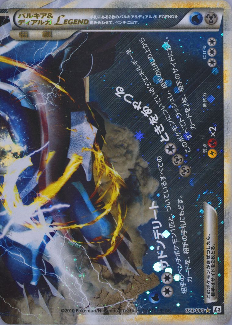 Palkia & Dialga Legend-Holo