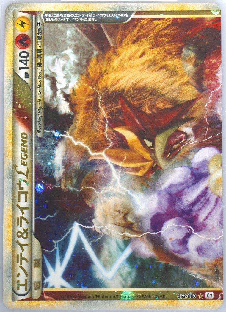 Entei & Raikou Legend-Holo