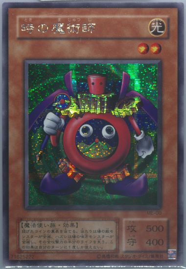 PSA10 時の魔術師 遊戯王 ME-00 PSA Time Wizard - メルカリ