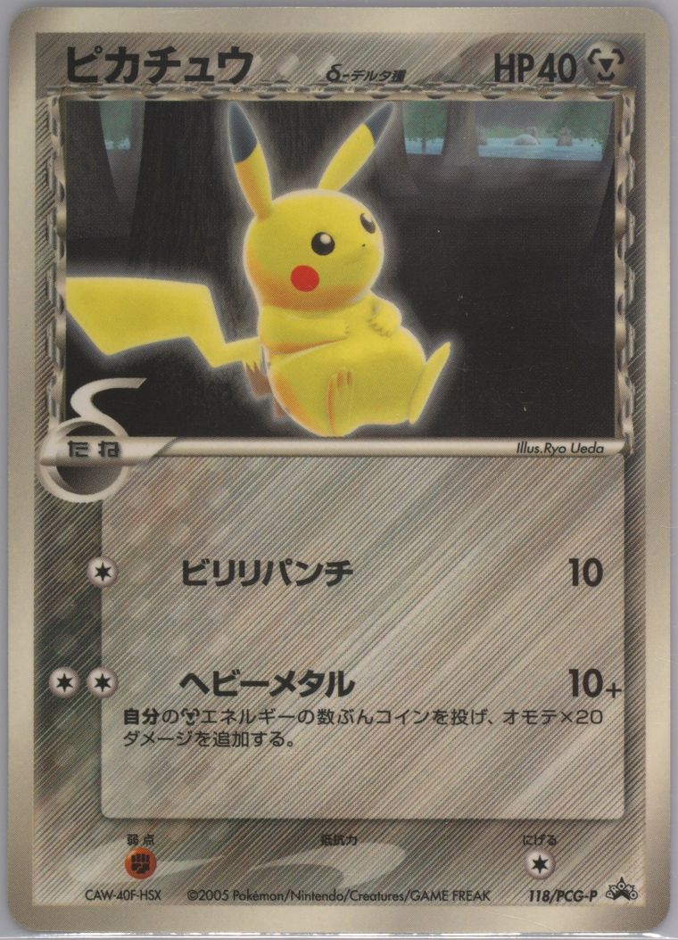 Pikachu - Promo