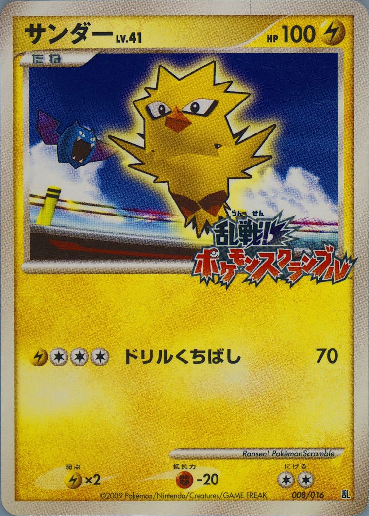 Zapdos (Melee Pokemon Scramble)