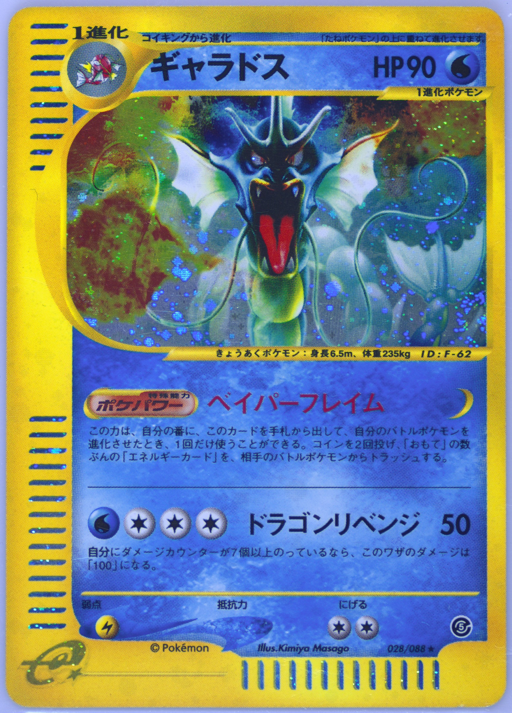 2002 ポケモンカードe PSA10 ギャラドス Gyarados POKEMON JAPANESE 