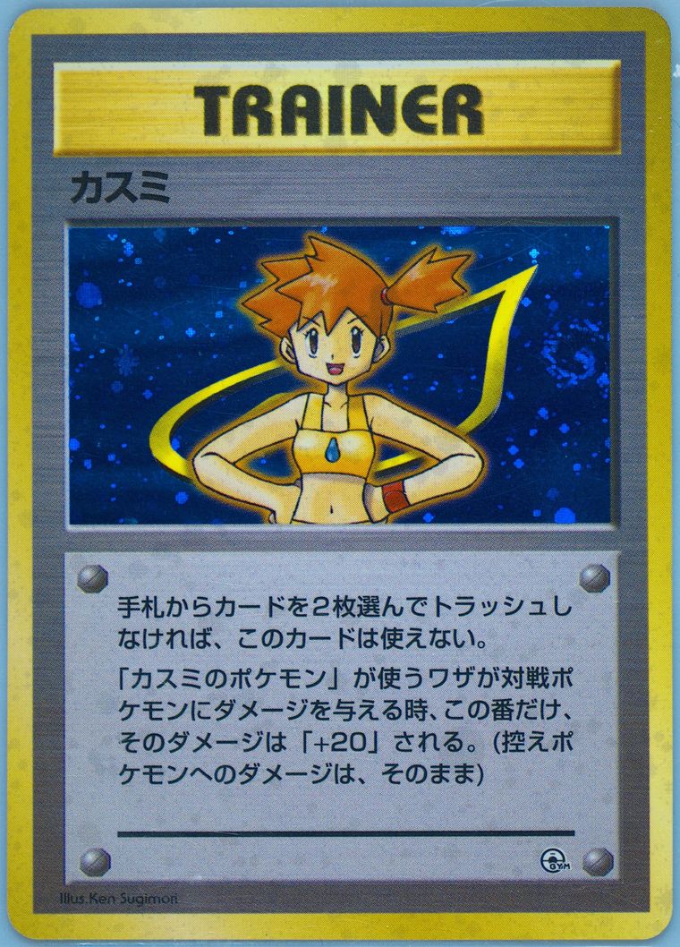 Misty-Holo
