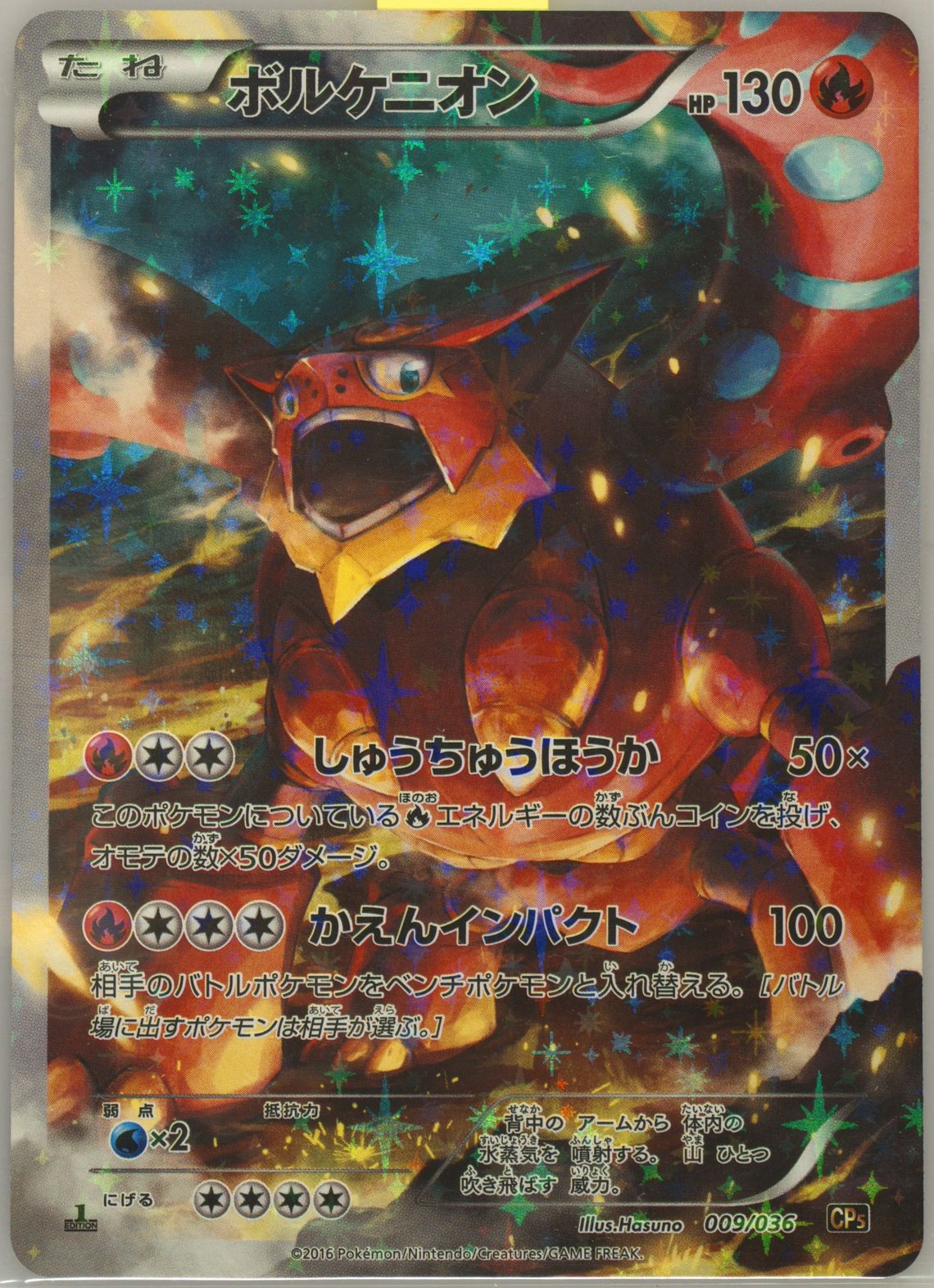 POKEMON CARD JAPANESE -VOLCANION 009/036 FULL ART CP5 DREAM