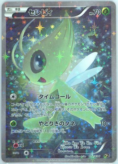 Auction Prices Realized Tcg Cards 2016 POKEMON JAPANESE MYTHICAL