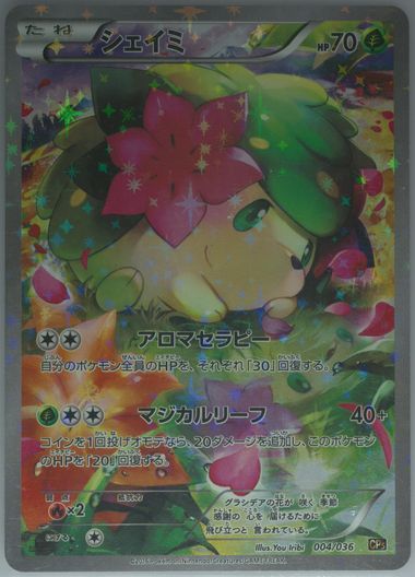 シェイミ 004/036 cp5 1ST ED PSA 10 Shaymin - 004/036 - CP5