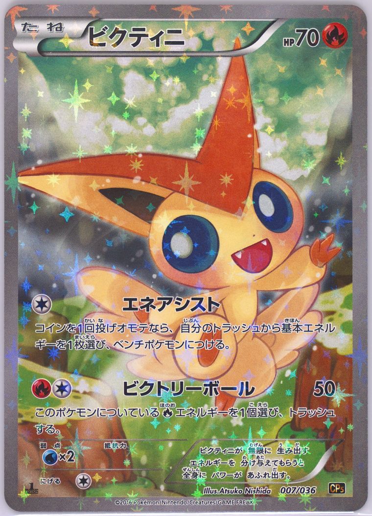 【PSA10】ビクティニ :1ED [CP5 007/036] Victini - 007/036 - CP5: Mythical & Legendary Dream Shine