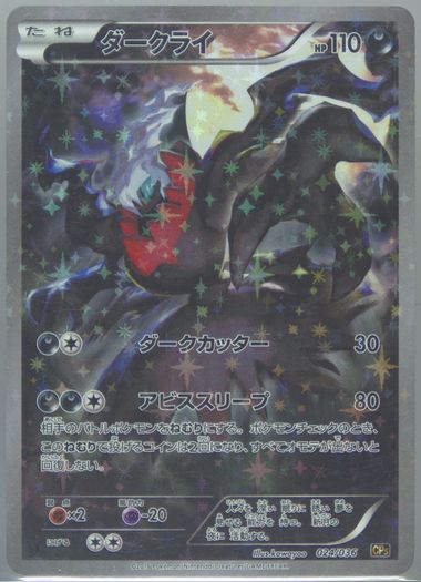 ポケモンカード ダークライ 024/036　PSA10　Darkrai ポケモンカード ダークライ 024/036 PSA10 Darkrai Psa10 Darkrai 024