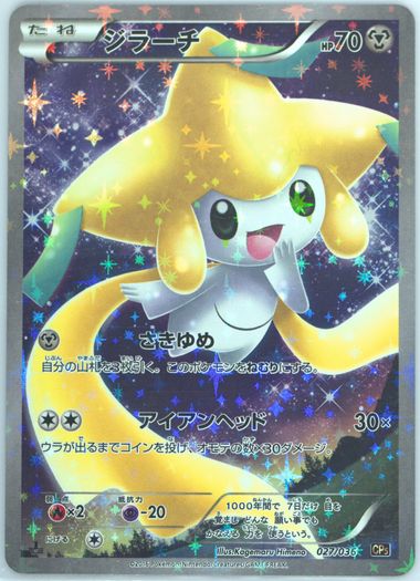 Auction Prices Realized Tcg Cards 2016 POKEMON JAPANESE MYTHICAL