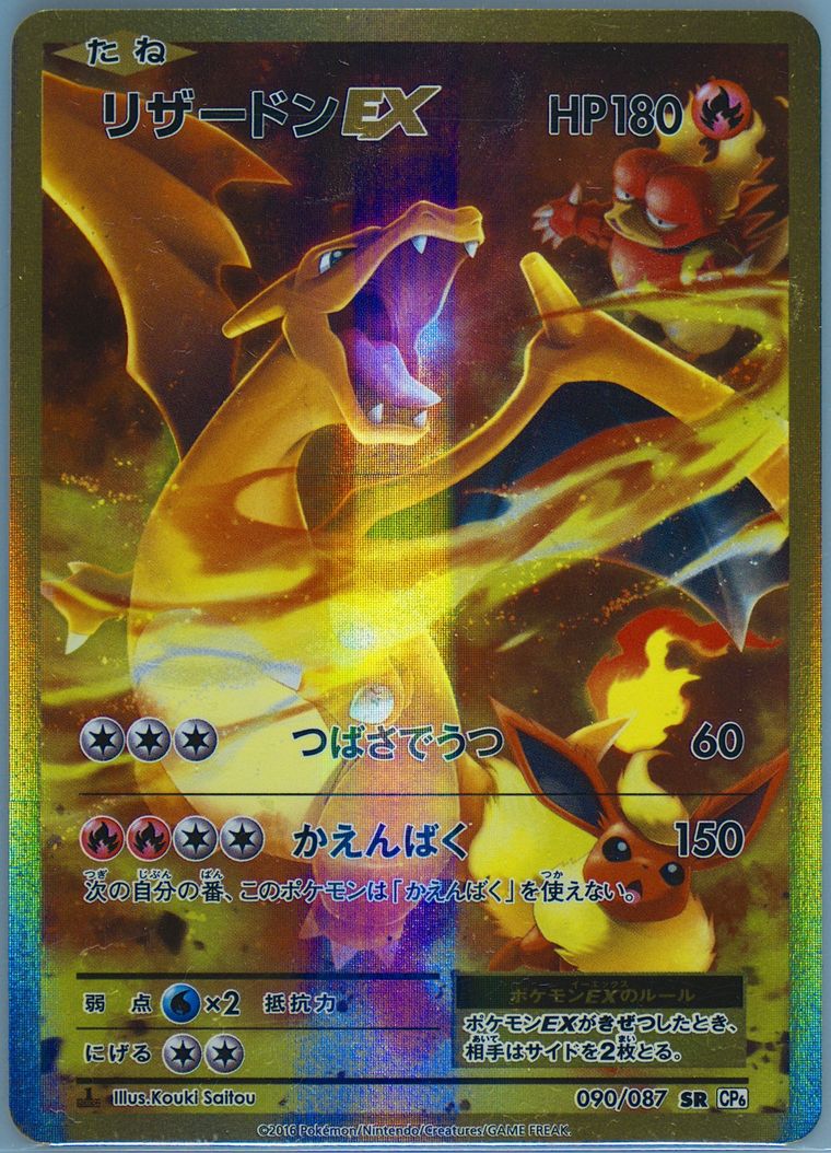 Full Art/Charizard EX