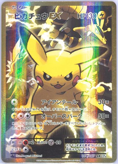 k*す様 ピカチュウEX SR CP6 20th Anniversary 094 Pokemon Card Pikachu EX SR 20TH 094/087 CP6 PROMO | eBay