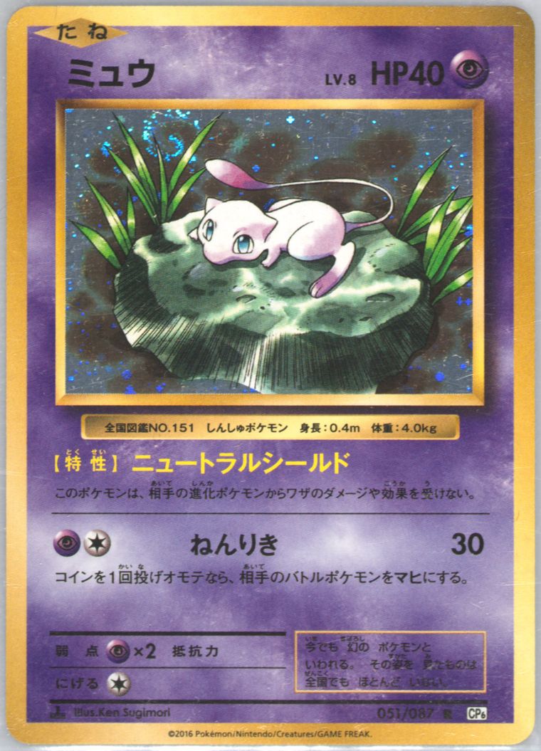 Mew-Holo