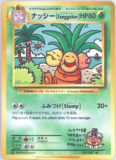 【PSA10】ナッシー Exeggutor 20th Anniversary PSA10】ナッシー Exeggutor 20th Anniversary - メルカリ