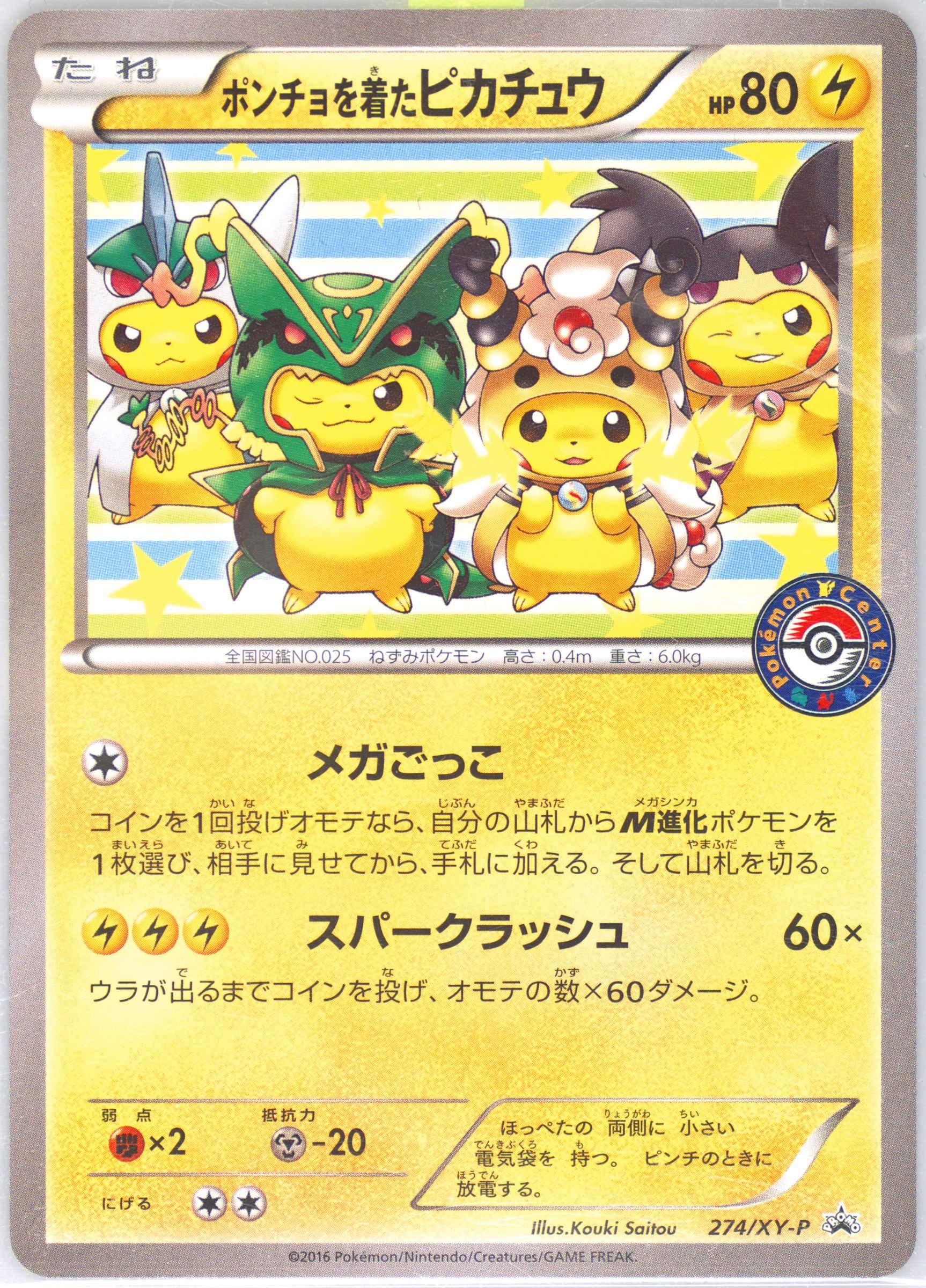 pokemon pikachu poncho card Stunfisk 2-star rarity - Pokemon Card 16 06/07 Gem Pack Vol. 5